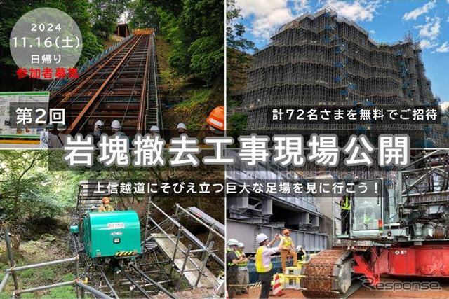 岩塊撤去工事現場公開