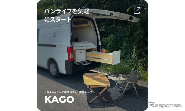 キャンピングカーKAGO、495万円で再登場
