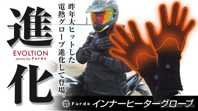 Furdoインナーヒーターグローブ