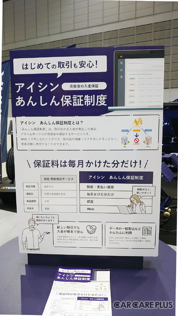 ベールに包まれていたアイシンの自動車アフターマーケット向け新商品群…業界の地殻変動を象徴するラインアップを揃え、世界初披露!【オートアフターマーケット東北2024】