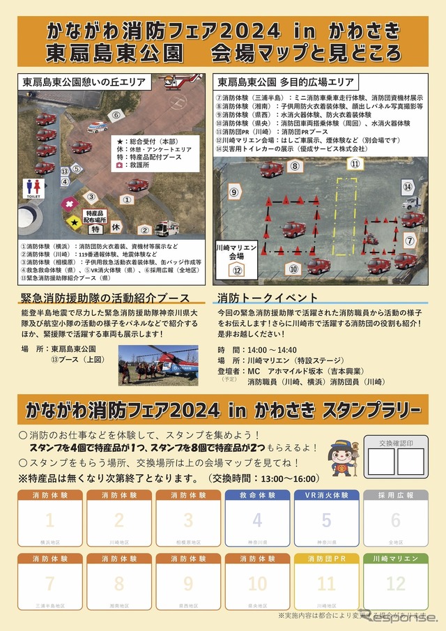 かながわ消防フェア2024 in かわさき（当日チラシ）