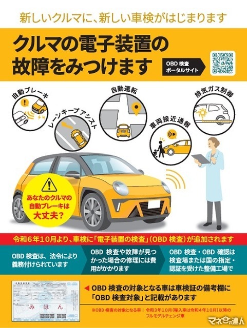 10月より車検に「OBD検査」が導入 車検費用アップの可能性も