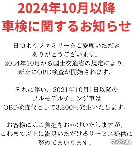 10月より車検に「OBD検査」が導入 車検費用アップの可能性も