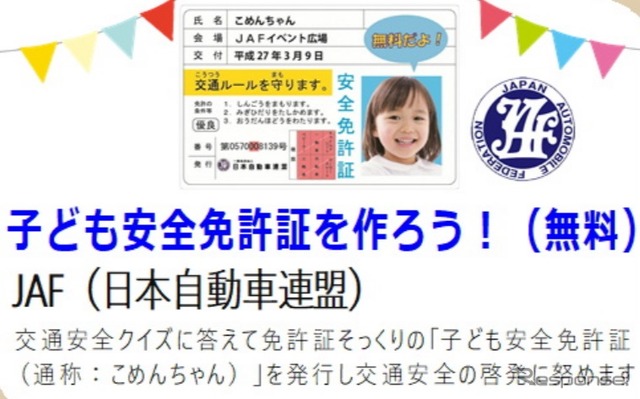 ワークショップでは「子ども安全運転免許」を作ることができる