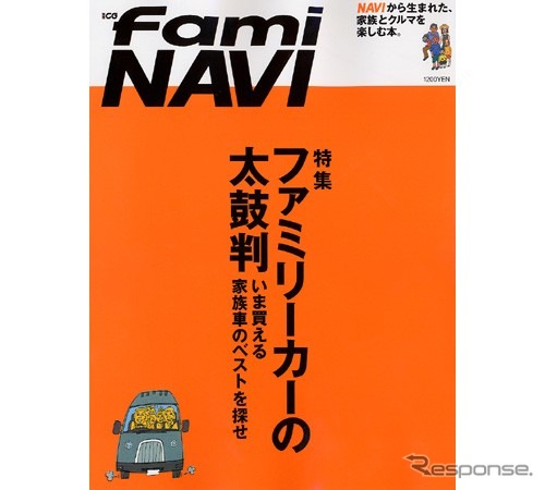 家族もペットも一緒に、ファミリーカーのベストを探す