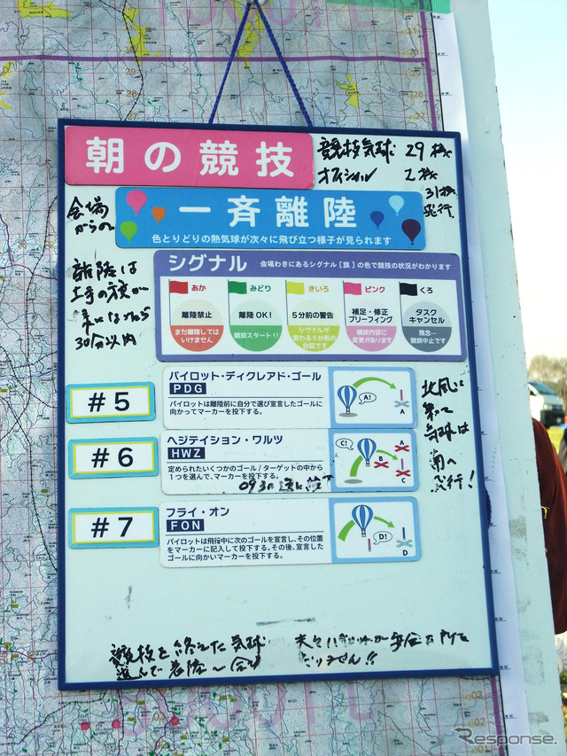 12日午前の競技。当初は4タスク構成の計画だったが、風況や時間の関係で3タスクに削減されての競技実施だった。