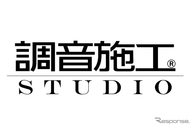 ビーウィズが新たな統一ブランド「調音施工スタジオ」を10月からスタート