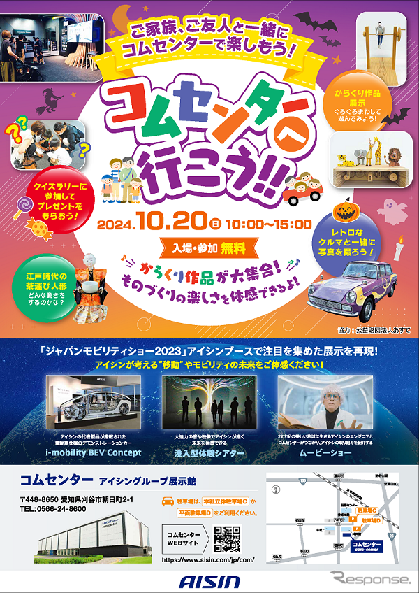 「コムセンターへ行こう!」開催