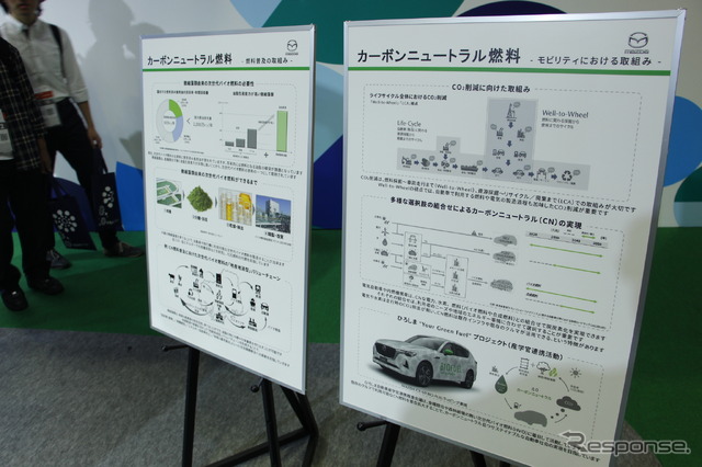 マツダの展示(ジャパンモビリティショー ビズウィーク2024)
