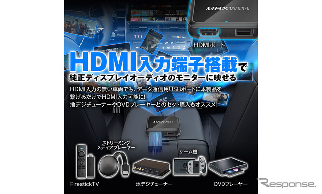 Carplayワイヤレス接続にも対応、HDMIメディアアダプター「DA-HD01」発売