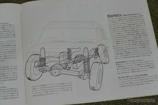 ランドローバー・ディスカバリー(初代)当時のカタログ