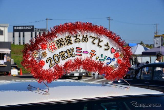 20世紀ミーティング 2024秋季