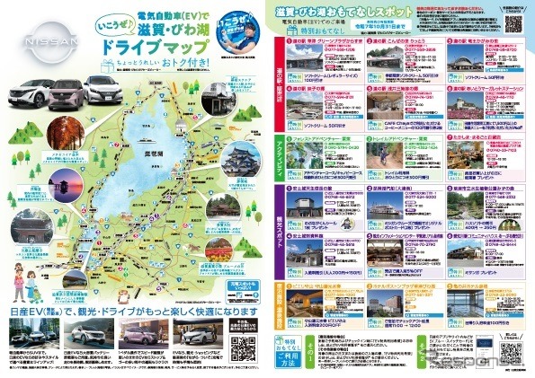 電気自動車（EV）でいこうぜ♪滋賀・びわ湖ドライブマップ