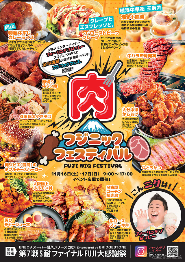 ニックフェス
