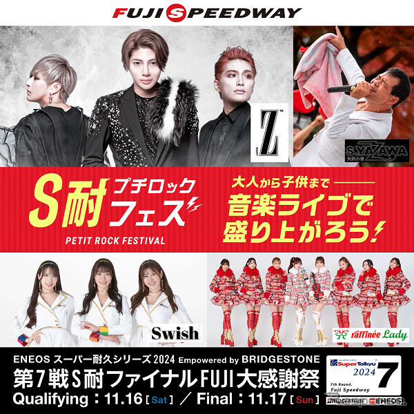 プチロックフェス