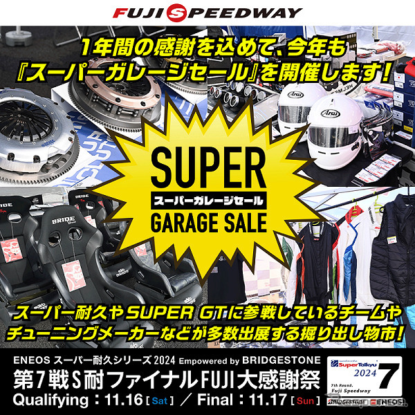 スーパーガレージセール with S耐横丁