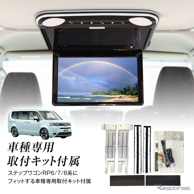 MAXWINから『ステップワゴン』専用の高性能フリップダウンモニターが発売