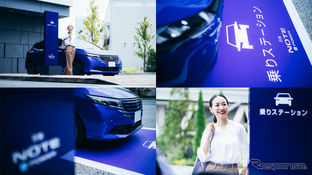 日産が東京渋谷に「ノートe-POWER乗りステーション」期間限定オープンへ