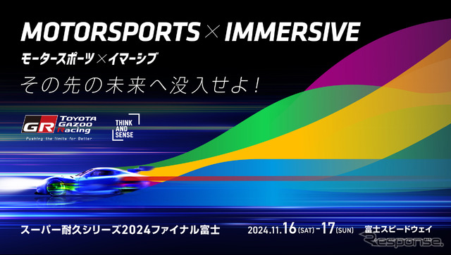 トヨタがスーパー耐久シリーズ2024ファイナル富士にてイマーシブコンテンツを出展