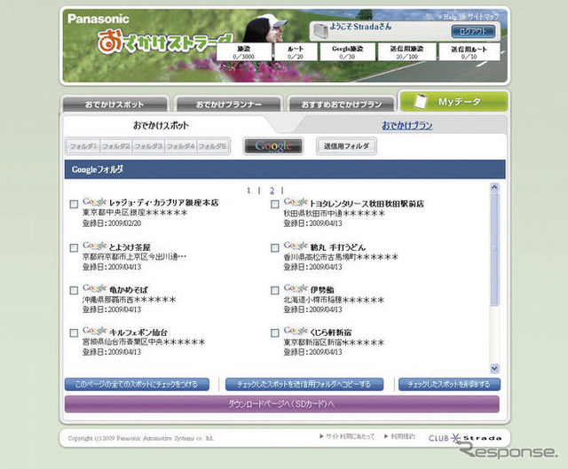 【カーナビガイド '09 会田肇インプレ】「ポータブル型ナビの常識を超える実力」…パナソニック ストラーダポケット CN-MP200DL