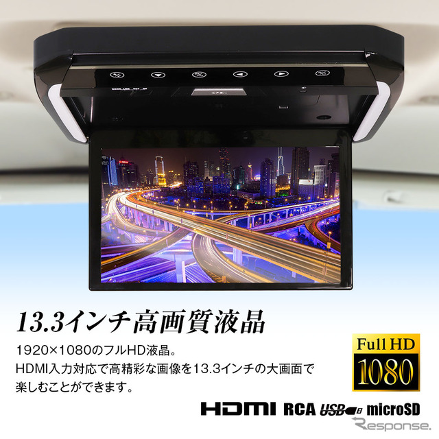 13.3インチ高画質液晶