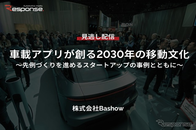 車載アプリが創る2030年の移動文化~先例づくりを進めるスタートアップの事例とともに~