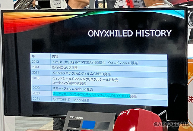 日本初上陸、光学技術により“クリア”な仕上がり&品質保証10年のプロテクションフィルム「ONYXHIELD(オニキスシールド)」とは?