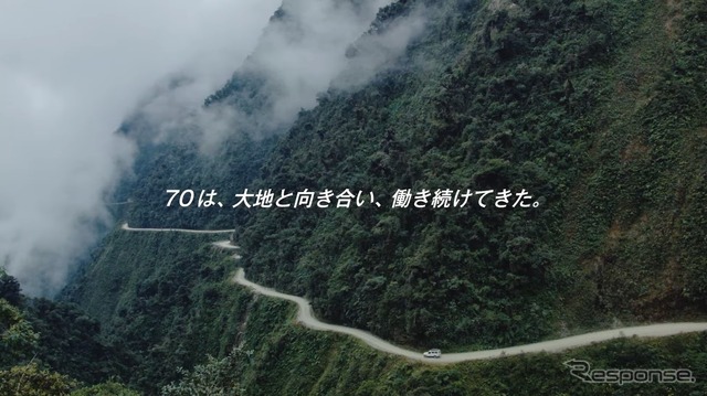 トヨタ『ランドクルーザー70』40周年記念プロジェクト