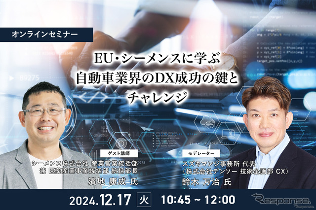 EU・シーメンスに学ぶ自動車業界のDX成功の鍵とチャレンジ