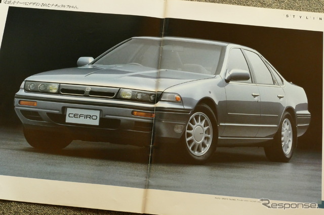 日産セフィーロ(初代)当時のカタログ