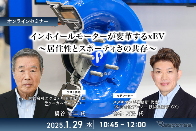 インホイールモーターが変革するxEV~居住性とスポーティさの共存~