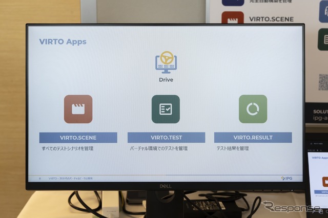 VIRTOは7つのアプリケーションを有し、シミュレーションを使用する際の複雑を軽減する。また、パラメータデータ、車両ソフトウェア、テスト結果と車両モデルの管理を簡素化する