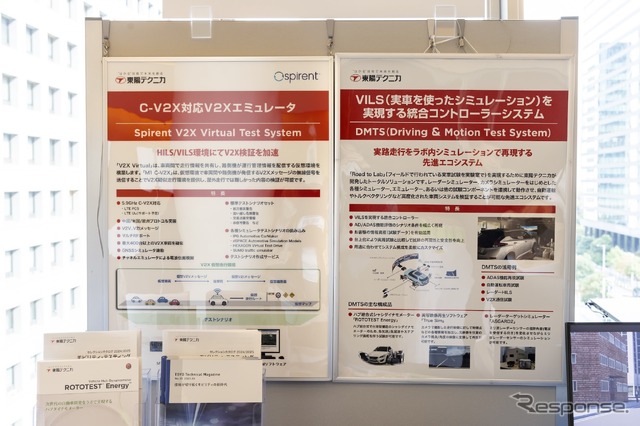 東陽テクニカは「C-V2X対応エミュレータ」と「DMTS(Driving & Motion Test System)」を紹介