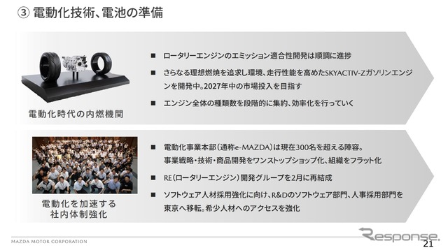 「SKYACTIV-Z」エンジンを2027年中に投入する見通し（2025年3月期 第2四半期決算発表会資料より）