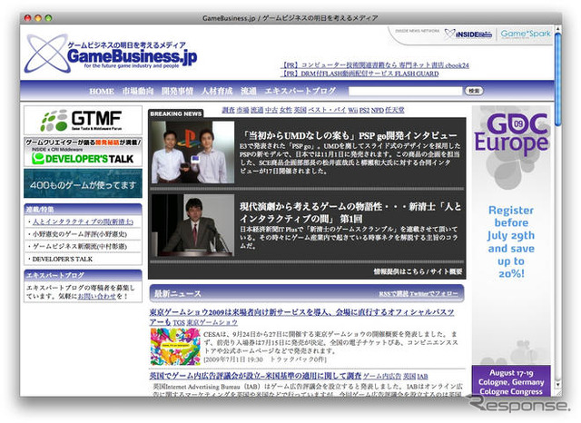 GameBusiness.jp を開設…“ゲーム業界紙”として