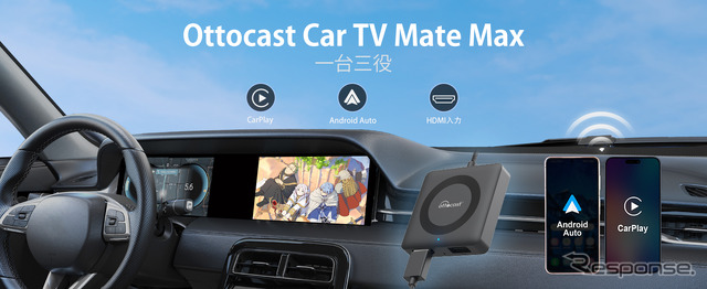 CarPlay HDMI入力・CarPlay無線化・Android Auto無線化の一台三役「CAR TV MATE MAX」発売