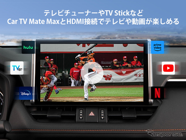 CarPlay HDMI入力・CarPlay無線化・Android Auto無線化の一台三役「CAR TV MATE MAX」発売