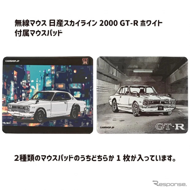 ミニカーにしか見えない日産『スカイライン2000GT-R』(KPGC10型)マウス
