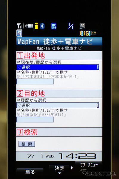 インクリメントP、携帯電話向けMapFanでドアtoドアの「徒歩+電車ナビ」を公開