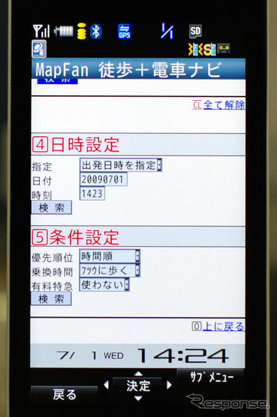 インクリメントP、携帯電話向けMapFanでドアtoドアの「徒歩+電車ナビ」を公開