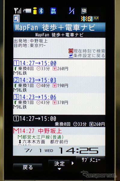 インクリメントP、携帯電話向けMapFanでドアtoドアの「徒歩+電車ナビ」を公開