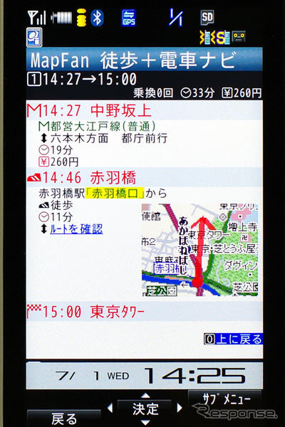 インクリメントP、携帯電話向けMapFanでドアtoドアの「徒歩+電車ナビ」を公開