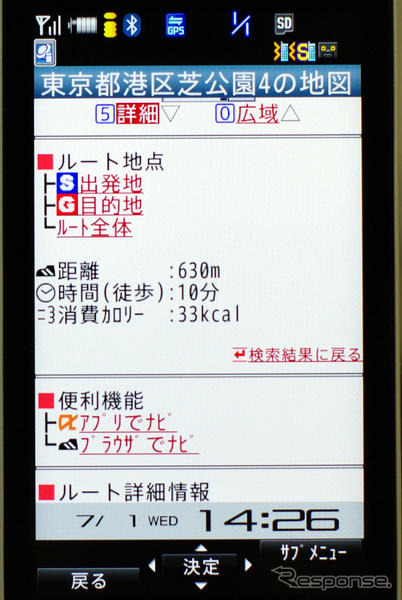 インクリメントP、携帯電話向けMapFanでドアtoドアの「徒歩+電車ナビ」を公開