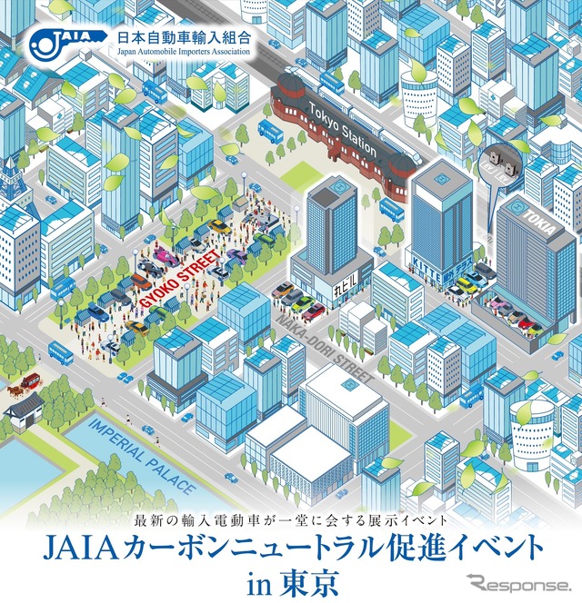 JAIAカーボンニュートラル促進イベント in 東京