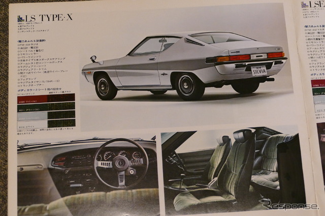 日産 シルビア(S10型)当時のカタログ
