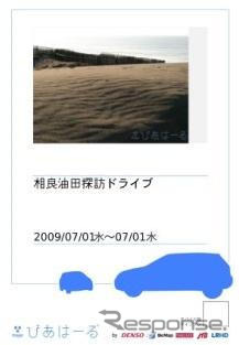 ドライブ旅行をサポートするサイトを開設　デンソーなど5社