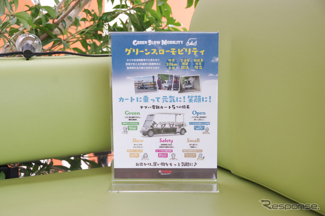「Local Green Festival '24」に展示されたヤマハのグリーンスローモビリティ