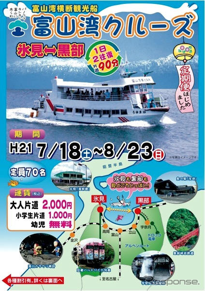 【夏休み】富山湾クルーズ…海から見る北アルプス