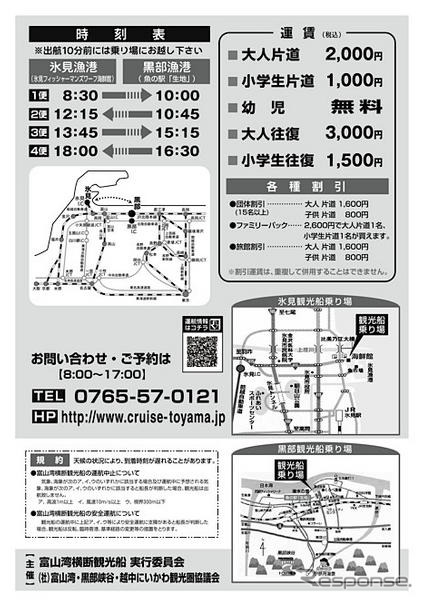 【夏休み】富山湾クルーズ…海から見る北アルプス