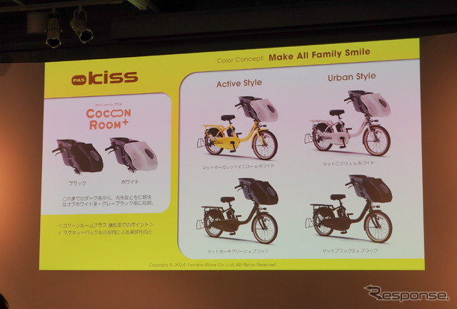 ヤマハの子乗せモデルの新型電動アシスト自転車『PAS babby』『PAS kiss』